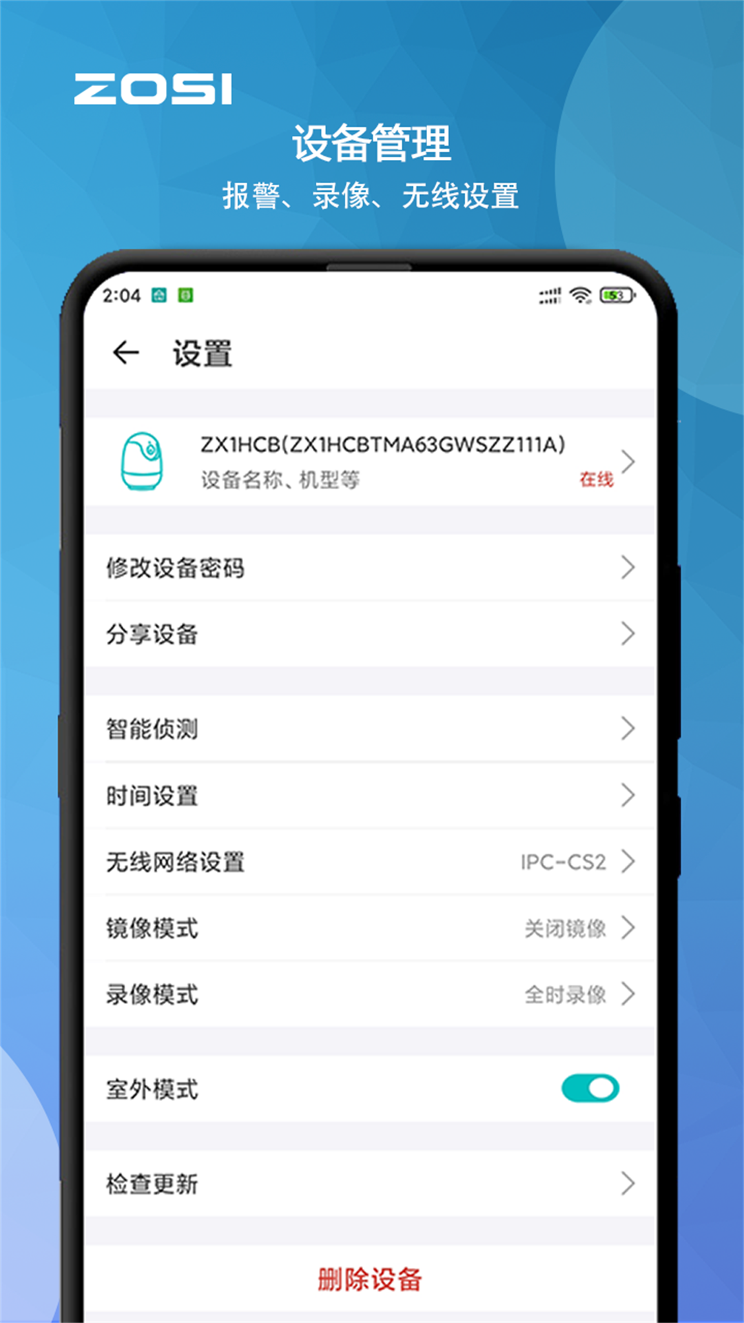 周视软件图3