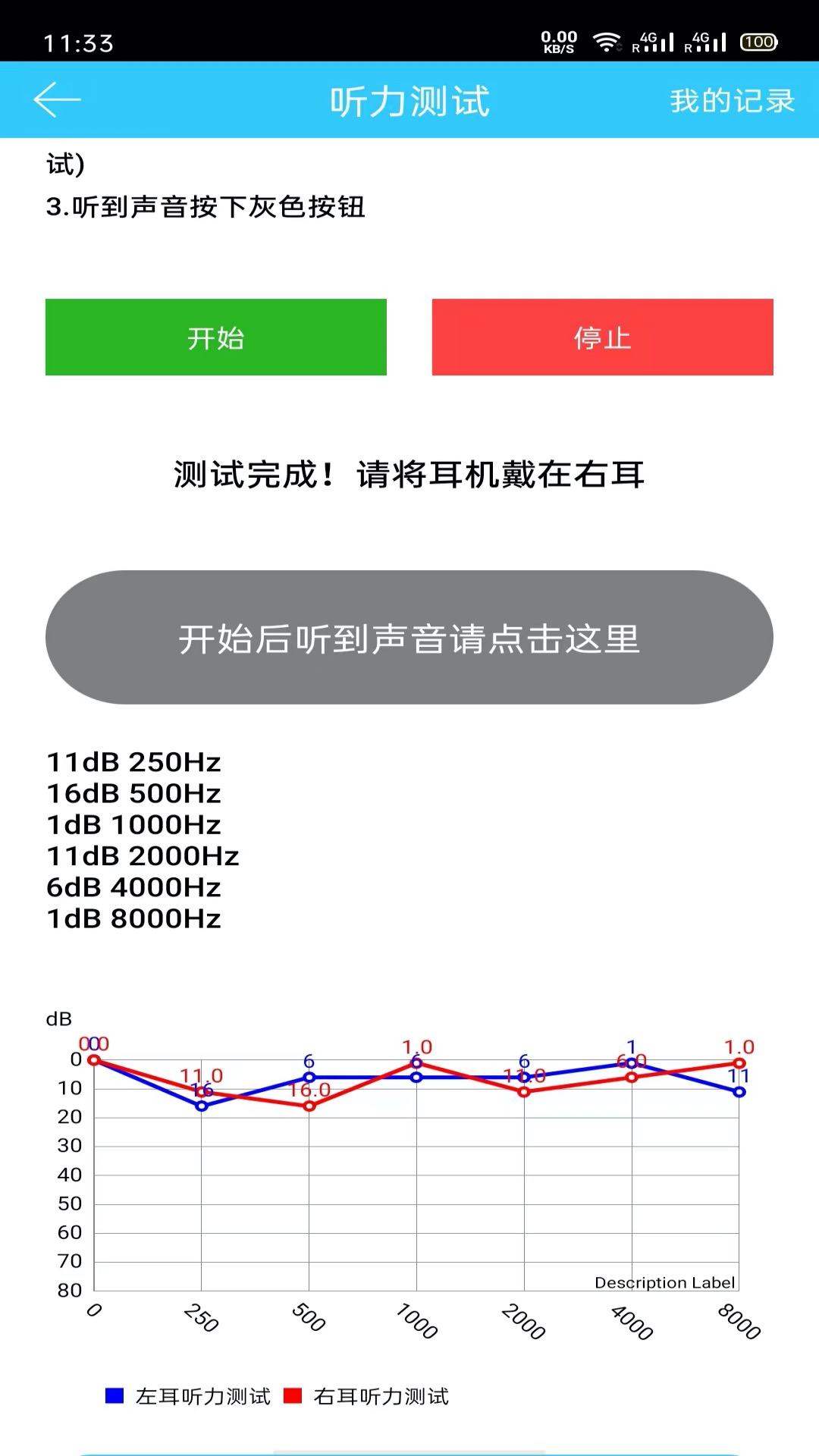 听力心率检测记录仪手机版