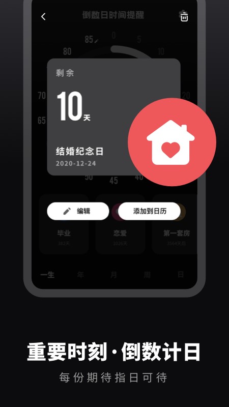 倒数日时间提醒app图2