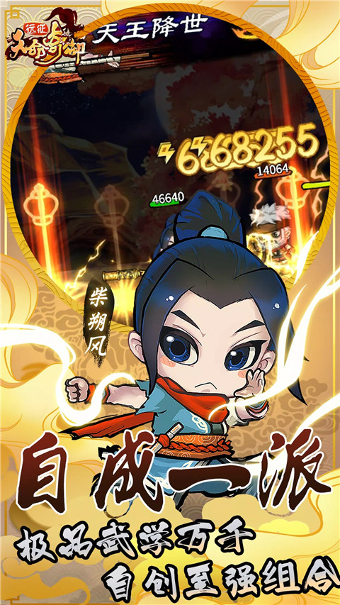 天命奇御：远征先锋图1