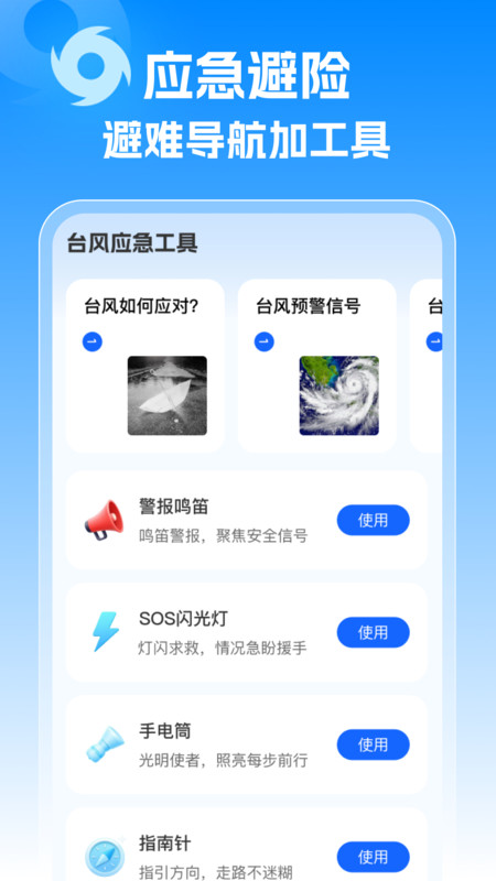 台风实时警报app图3