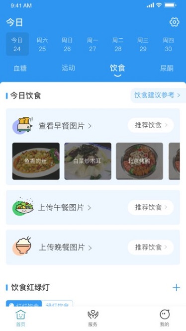 创语生命app图3