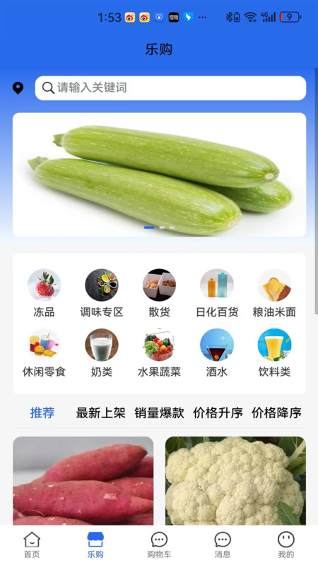 民乐购安卓版