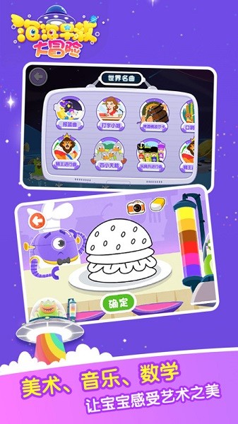 泡泡早教大冒险app图2