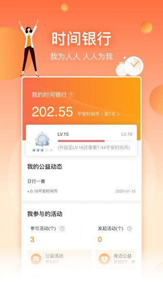 三村晖APP图3