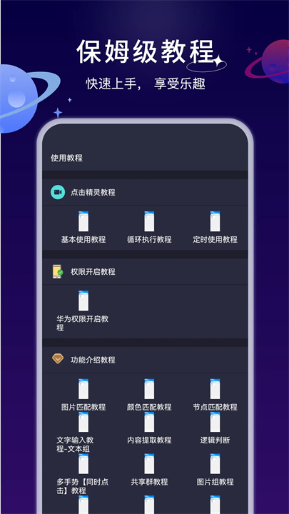 自动执行精灵app图5