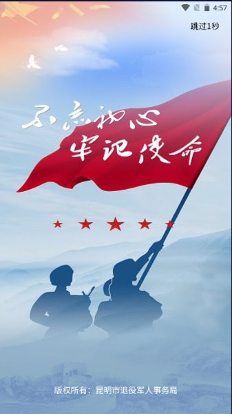 昆明退役-试运行app图3