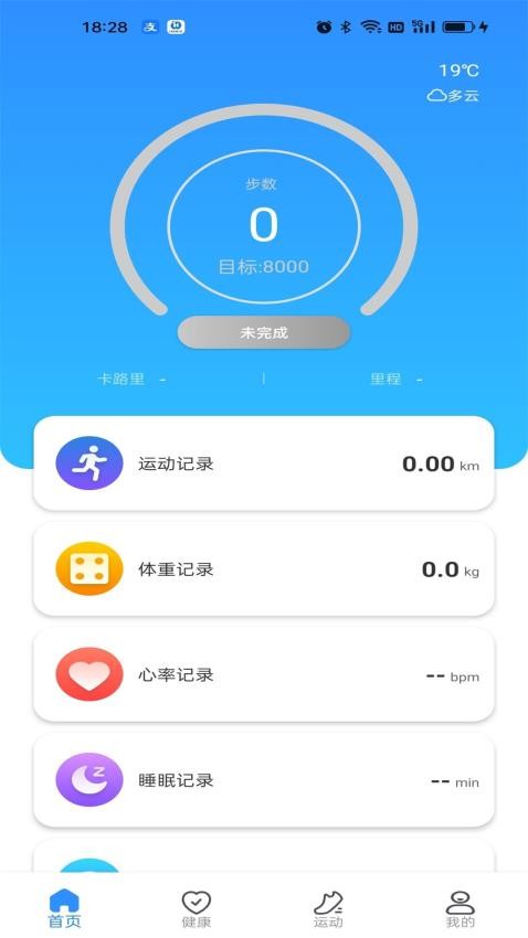 HomieFit软件