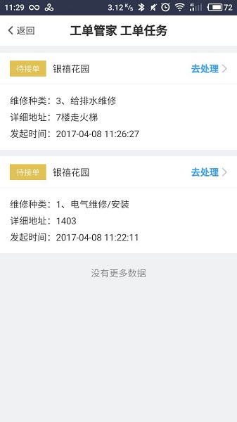 自在管家app图1