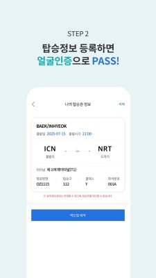 ICN SMARTPASS软件图2