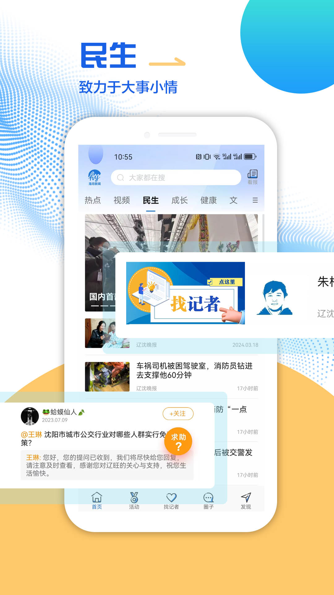 海月新闻官网版图3