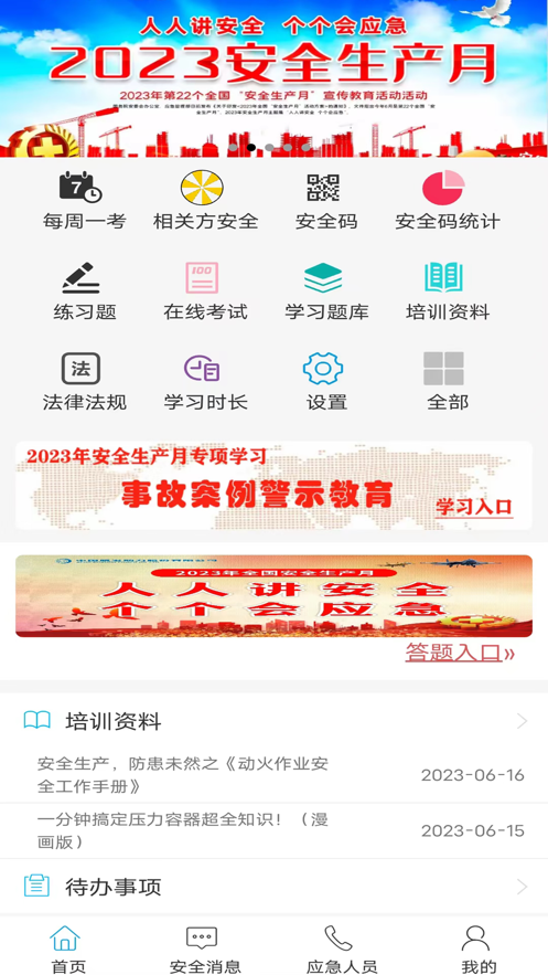 平安西航app图4