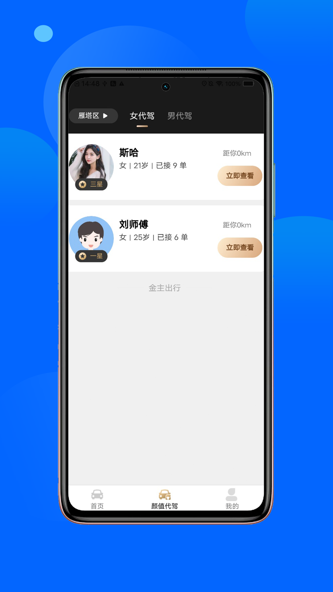 金主出行软件