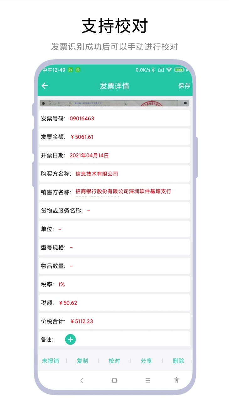 发票报销管家手机版
