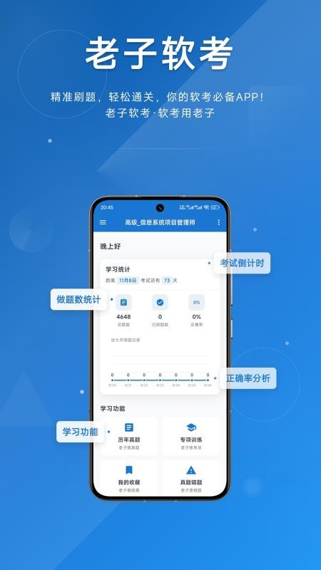 老子软考app