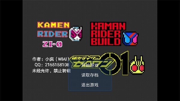 像素假面骑士图3