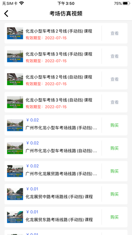 智邦学车手机版图2