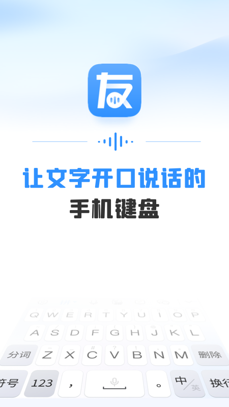 友友输入法软件图4