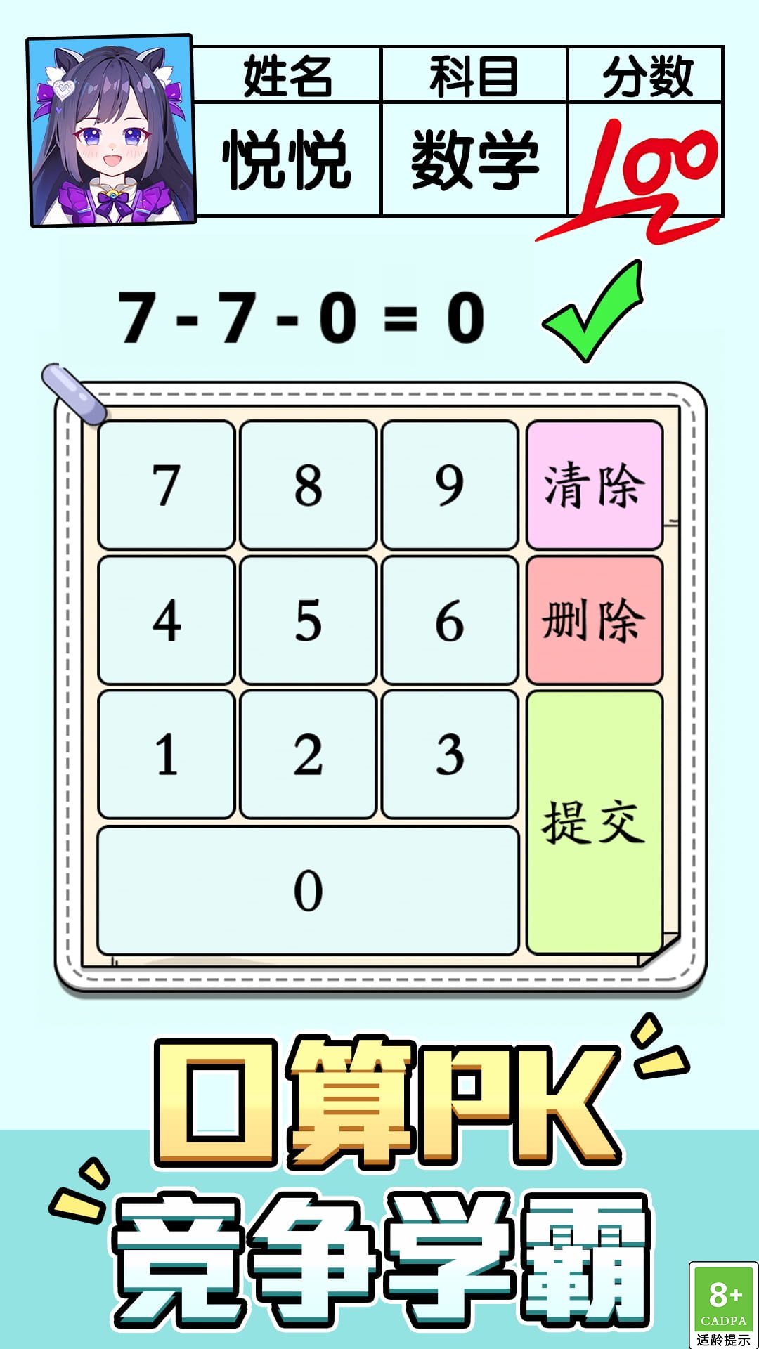 数字比对王游戏图2