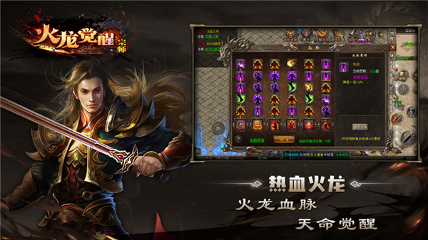 宗师火龙觉醒手游图3