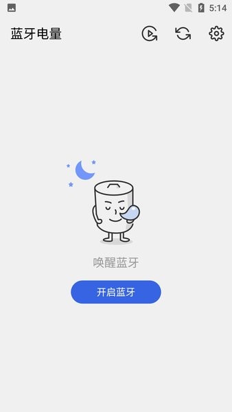 蓝牙电量app图3