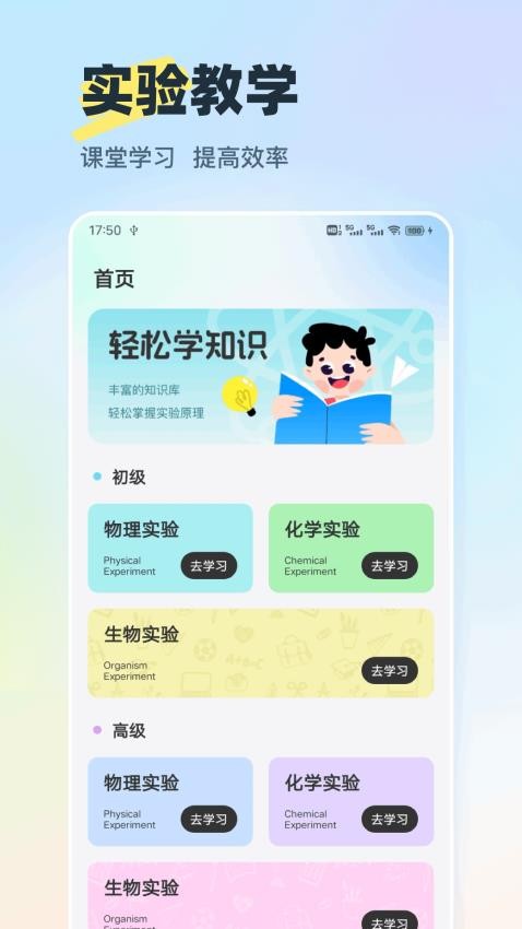 物理实验大师app图3