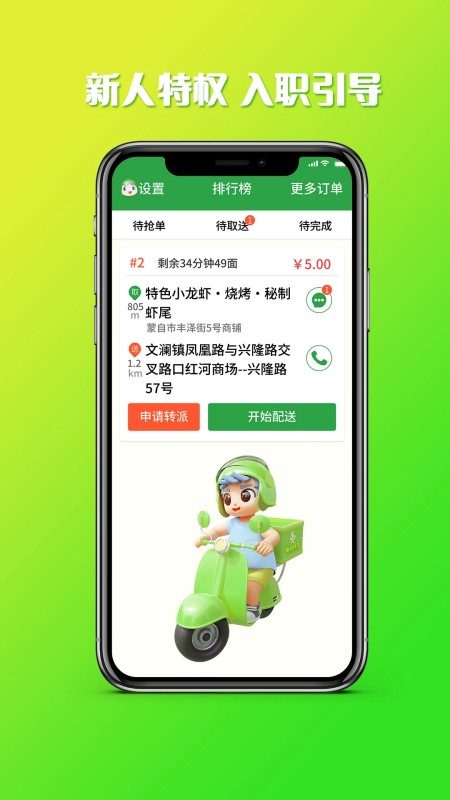 嘀达配送最新版图3