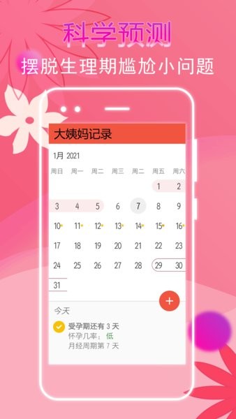 大姨妈记录app图3