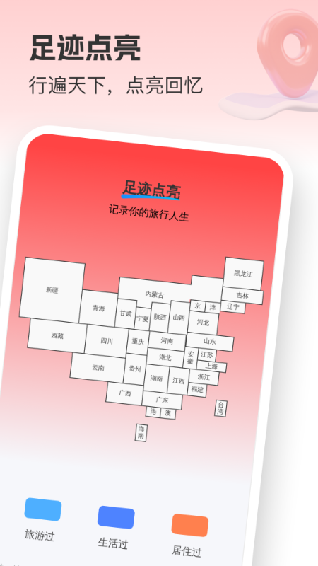 全局智选地图软件图3