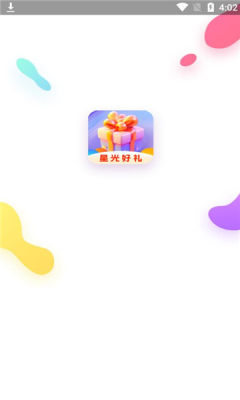 星光好礼软件图4
