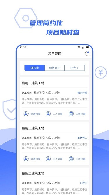 易用工分包端app图3