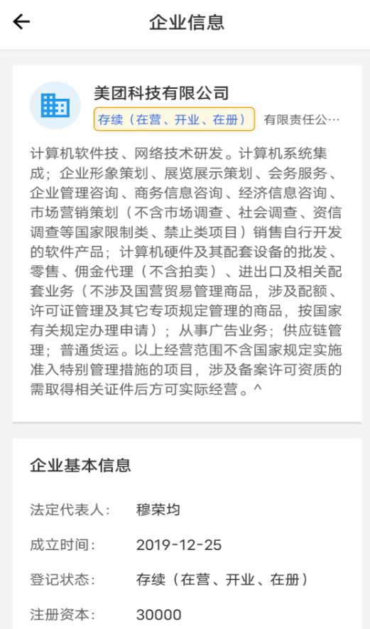 智企探app图3