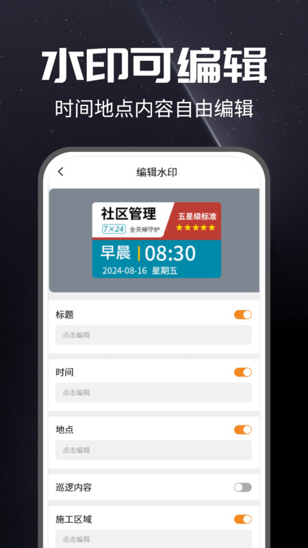 水印拍照打卡定位软件图4