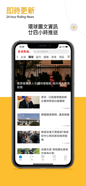 香港商報app图2