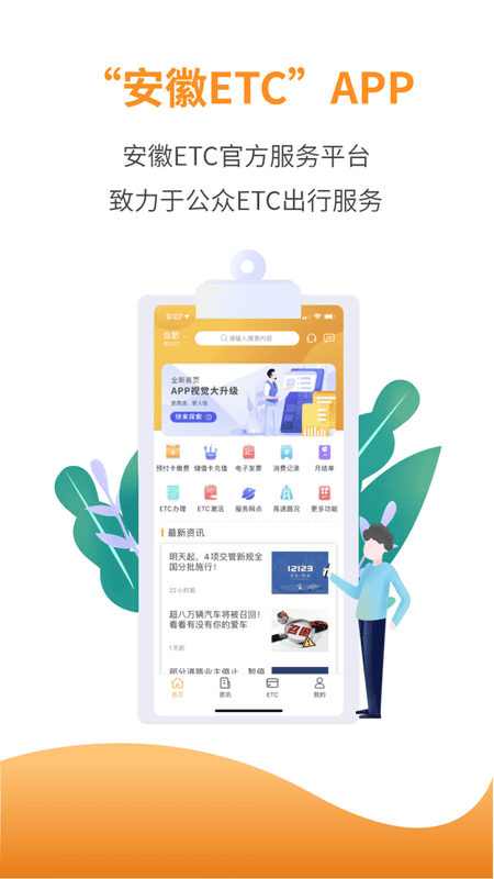 安徽etc软件图1