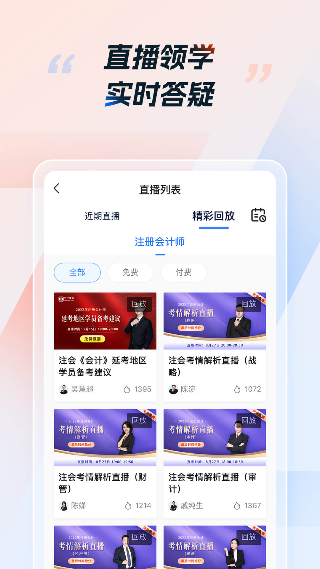 CPA考试app