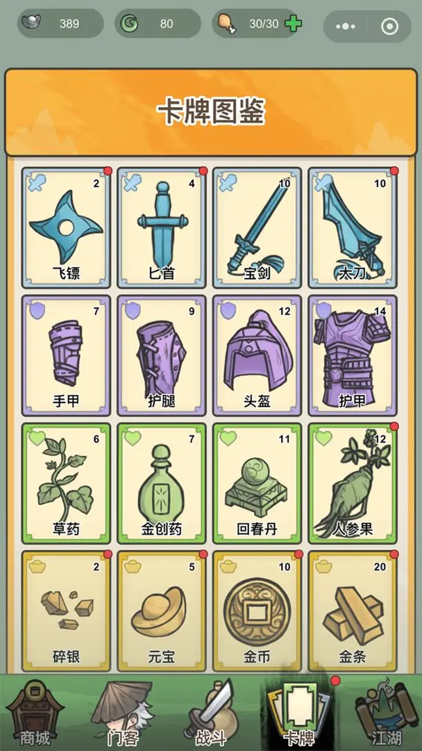 卡牌江湖图3