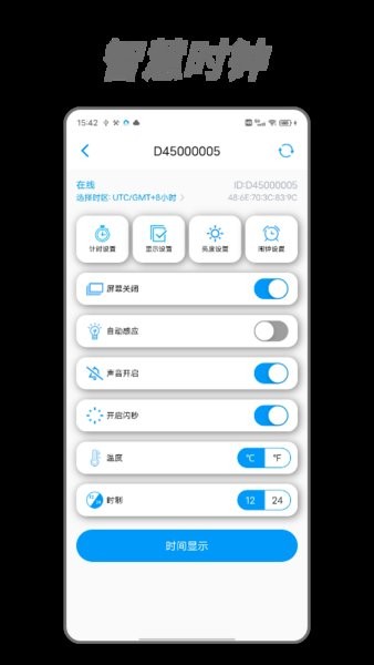 驰海时钟app图3