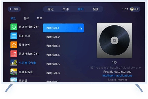 115大屏版app