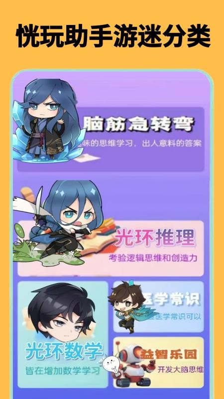 恍玩助手app图1