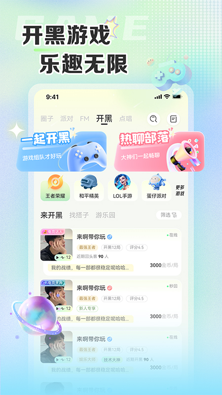 哆咪星球软件