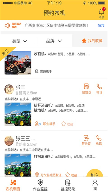 中华农机服务最新版图1