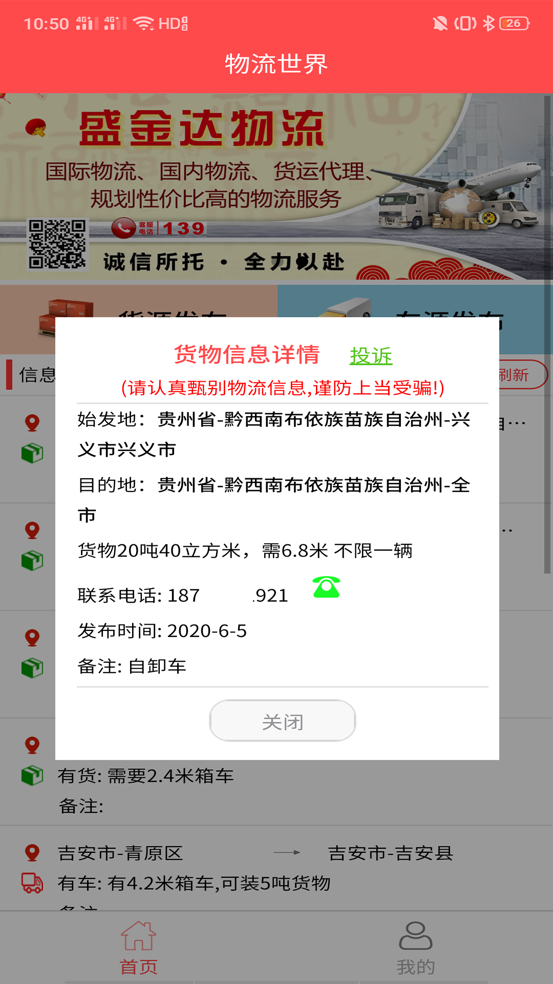 物流世界最新版图2