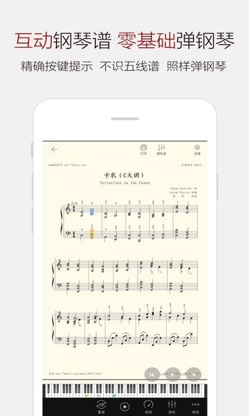 钢琴谱大全app图3