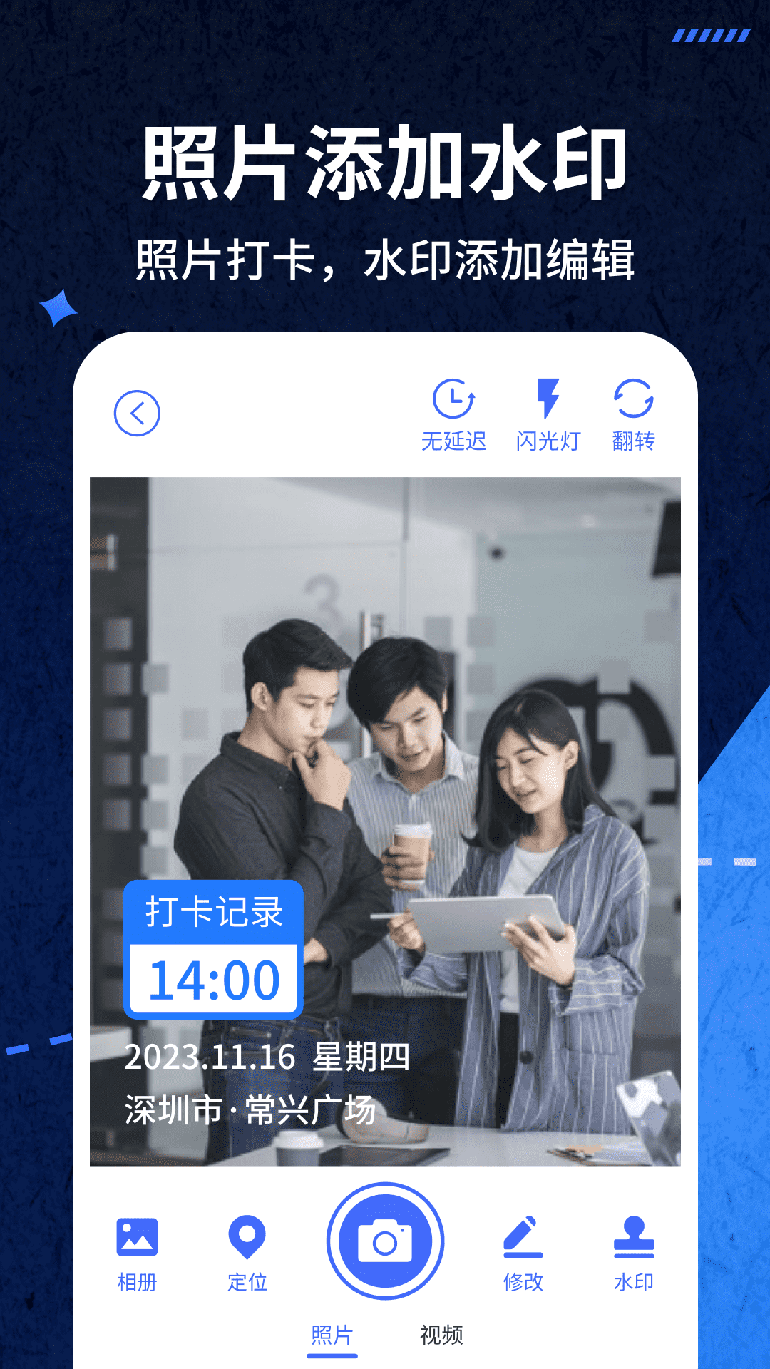 爱打卡水印相机app图4