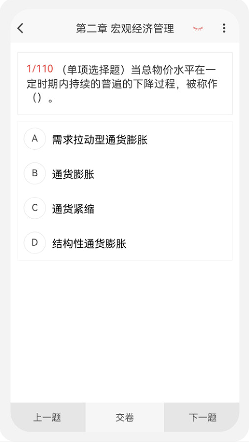 咨询工程师原题库app图2
