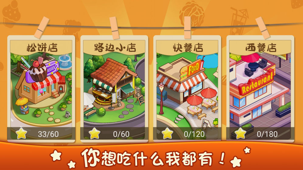 美食烹饪厨房游戏图4