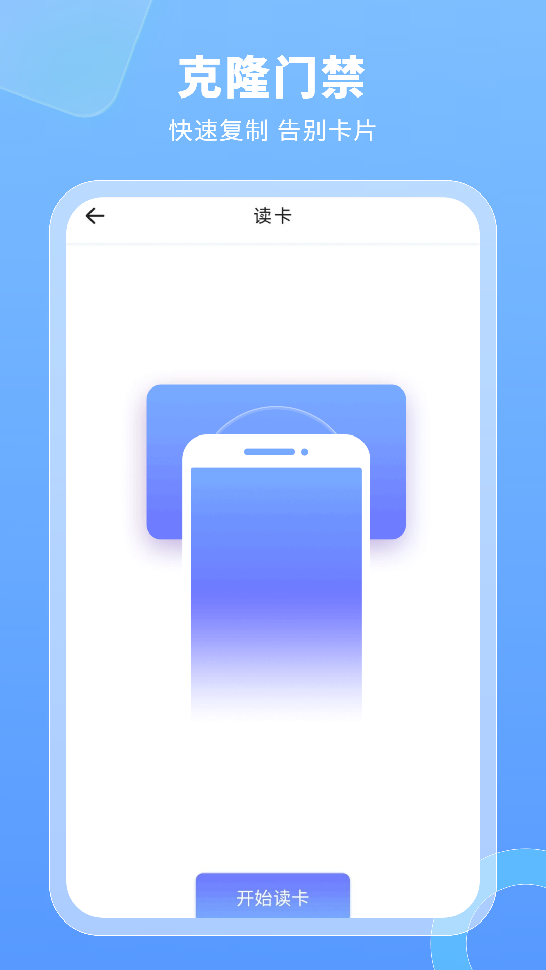 模拟门禁卡最新版图2
