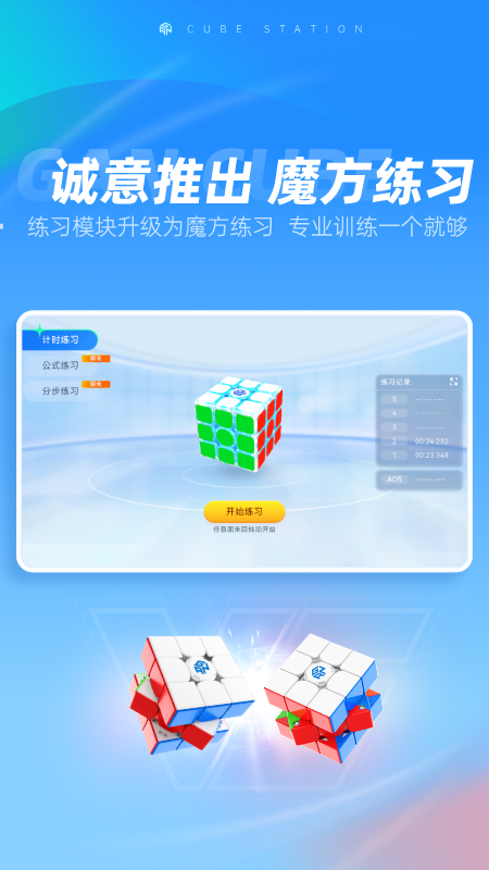 魔方星球最新版图4