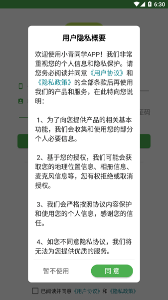 小青同学app图1